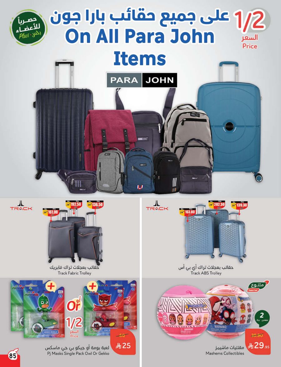 panda offers from 5mar to 11mar 2025 عروض بنده من 5 مارس حتى 11 مارس 2025 صفحة رقم 85